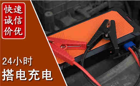 普陀汽车搭电场景与案例