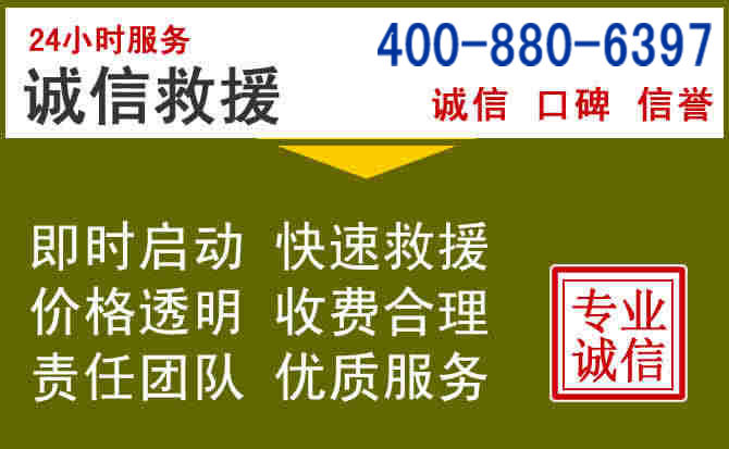 普陀汽车救援电话 普陀汽车救援电话
